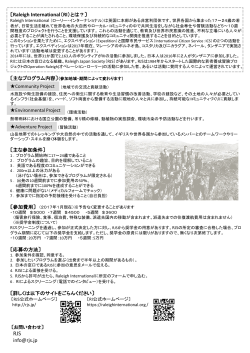 PDFチラシをダウンロード（裏） - Raleigh Japan Society