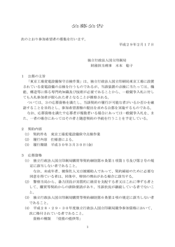 公募公告 - 国立印刷局