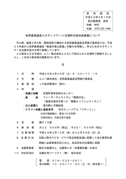 世界農業遺産スタディツアーin 志賀町の参加者募集について
