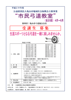 詳細・申込書はこちら - 亀山市スポーツ研修センター