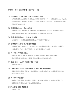 IIP2017 セッションおよびオーガナイザー一覧 (A) ヘッド・ディスク