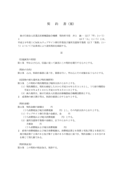 契 約 書（案） - 医薬品医療機器総合機構