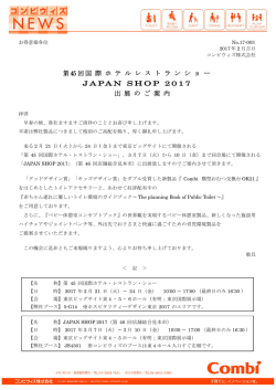 第45回国際ホテルレストランショー