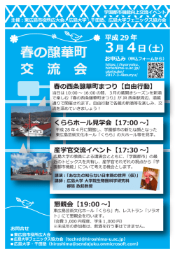 H290304 春の醸華町交流会（920.18KB）