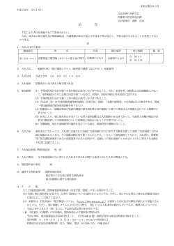 公 告 - 防衛省