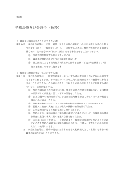 予算決算及び会計令（抜粋）