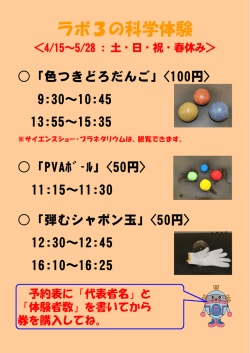 ラボ3の科学体験