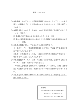 利用にあたって - 富山県社会福祉協議会