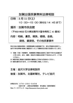 加賀出張民事無料法律相談