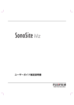 ユーザーガイド補足説明書