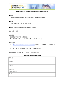 東京部会 - 経済教育ネットワーク
