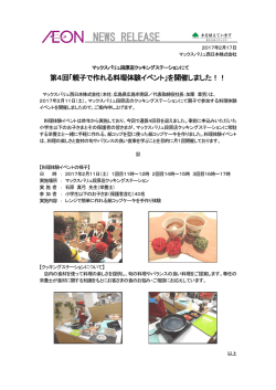 マックスバリュ段原店クッキングステーションにて 第4回「親子で作れる