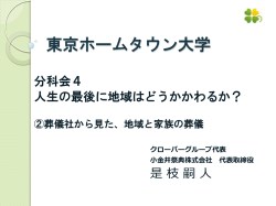 資料3 - 東京ホームタウンプロジェクト