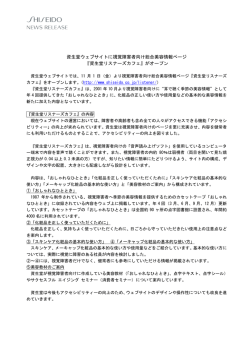 資生堂ウェブサイトに視覚障害者向け総合美容情報ページ 『資生堂