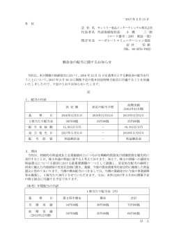 剰余金の配当に関するお知らせ