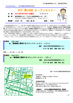 NCP 第38回 オープンセミナー