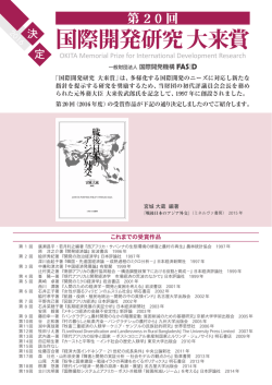 国際開発研究大来賞