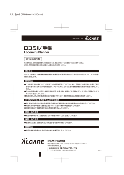 ロコミル&reg;手帳