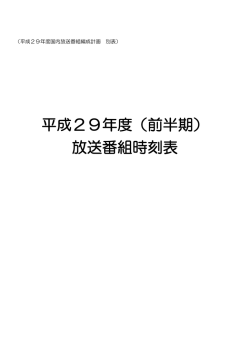資料2 - NHK