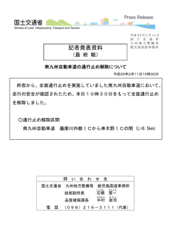 記者発表資料 - 九州地方整備局