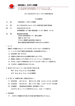 2017全日本カデット＆ユースサンボ選手権大会
