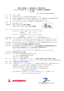 第9回 北海道ユース選手権大会 （朝里会場） キッズ組 アトミック・タキスポ