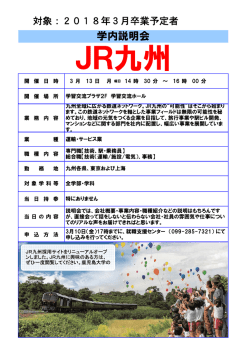 学内説明会 - 鹿児島大学