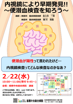 内視鏡により早期発見!! ～便潜血検査を知ろう～ 2