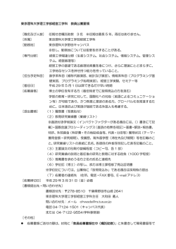 ［職名及び人数］ 任期付き嘱託助教 3 名 ※任