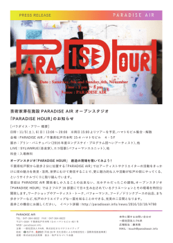 芸術家滞在施設 PARADISE AIR オープンスタジオ 「PARADISE HOUR