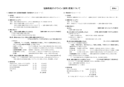 資料2 協働取組ガイドライン（仮称）原案について [PDFファイル／146KB]