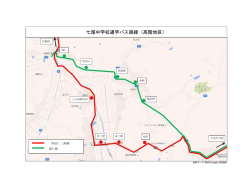 七尾中学校通学バス路線（高階地区）