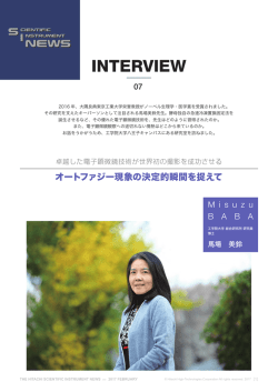 オートファジー現象の決定的瞬間を捉えて ～卓越した電子顕微鏡技術が