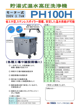 一点吊仕様