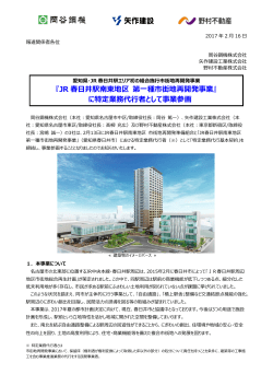JR 春日井駅南東地区 第一種市街地再開発事業