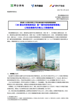 JR 春日井駅南東地区 第一種市街地再開発事業