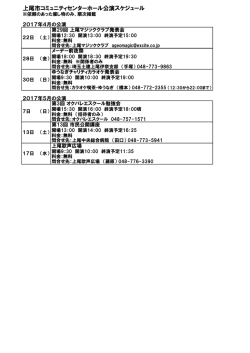 上尾市コミュニティセンターホール公演スケジュール