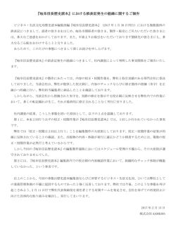 『岐阜信長歴史読本』における誤表記発生の経緯に関するご報告