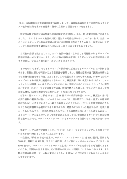 ギャンブル依存症対策について - of 大阪市会大阪維新の会公式WEB