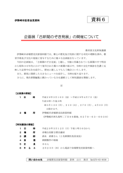 資料6 - 伊勢崎市