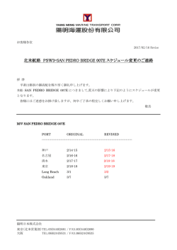 北米航路 PSW3=SAN PEDRO BRIDGE 007E