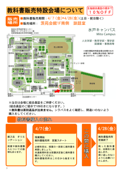 販売場所： 茨苑会館1F南側 談話室