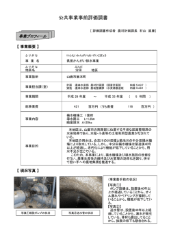 【04】【様式】H28事前評価調書(03かんがい排水・分田)