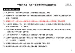 資料8 研究開発税制の平成29年度改正について （PDF