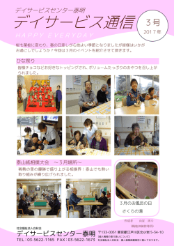デイサービス通信 - 社会福祉法人白秋会