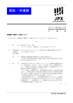 東証一斉連絡