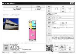 資料PDF - アイ賃貸 所沢店