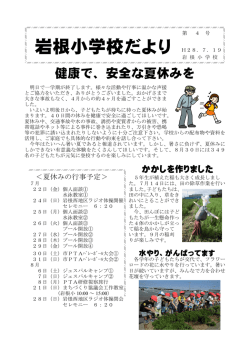 学校だより第4号を発行しました。