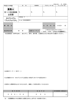募集A - NHK