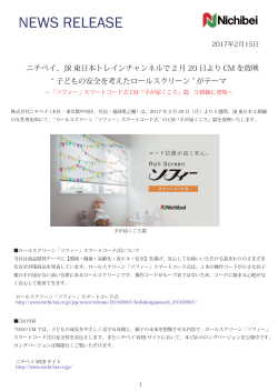 ニチベイ、JR 東日本トレインチャンネルで2月20日よりCMを放映 “子ども